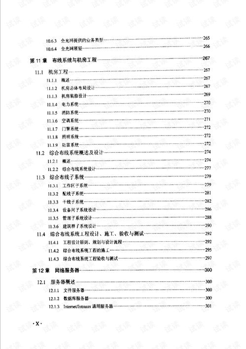 計(jì)算機(jī)信息系統(tǒng)集成項(xiàng)目經(jīng)理技術(shù)手冊(cè) 信息系統(tǒng)集成服務(wù)